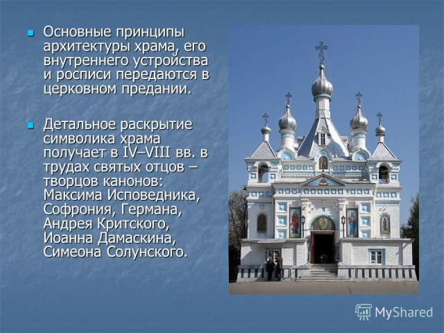 Православный храм презентация к уроку на тему